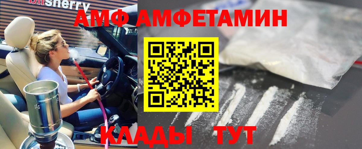 АМФ  Amphetamine Розовый  Вход с VPN  Воркута 