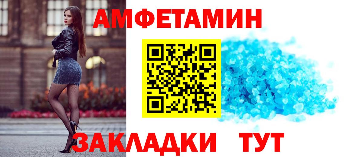 Амфетамин VHQ Воркута