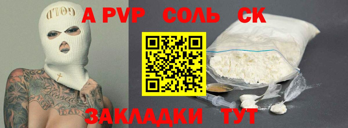 A-PVP крисы CK Воркута