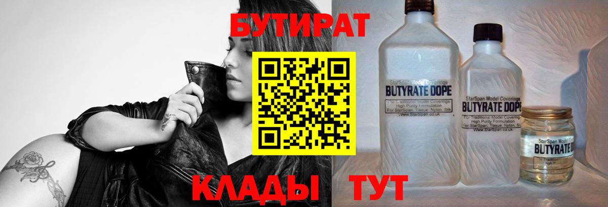 БУТИРАТ  БУТИРАТ вода  Вход с VPN  Воркута 