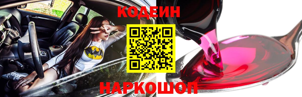 Воркута  Кодеиновый сироп Lean напиток Lean (лин)  Вход с VPN 