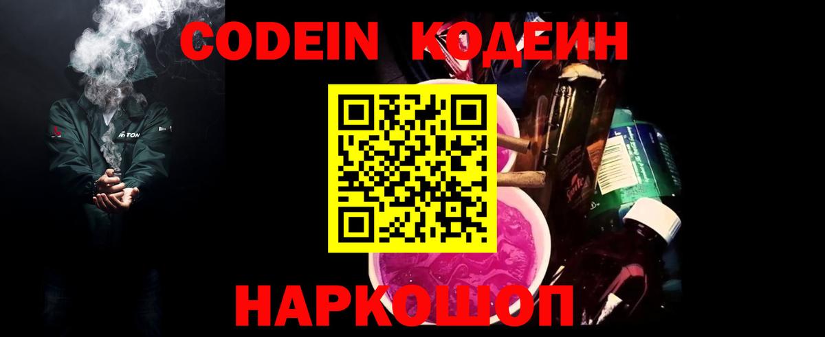 Кодеиновый сироп Lean Purple Drank Воркута