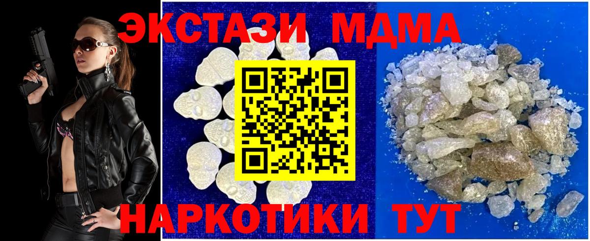 MDMA кристаллы Воркута